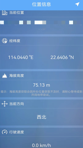 GPS海拔测试仪 1.5 安卓版 1