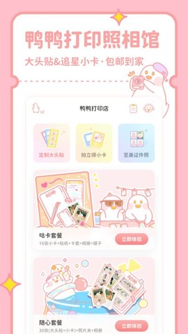 拼图鸭相机 2.6.6 安卓版 1