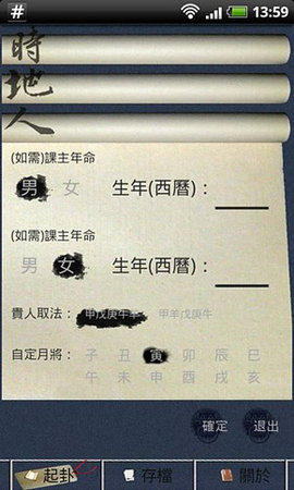 六壬神课 1.6.6 安卓版 2