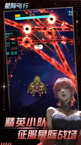 星际飞行 0.4.9 安卓版 1