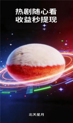 北天星月 1.6.7 安卓版 2