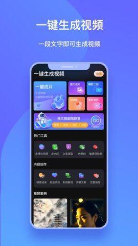 一键生视频 1.0.4 安卓版 1