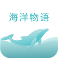 海洋物语