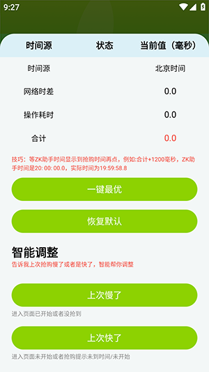 ZK悬浮助手抢购神器 3.1.0 安卓版 2