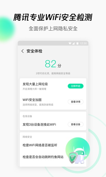 腾讯wifi管家 3.9.15 安卓版 1