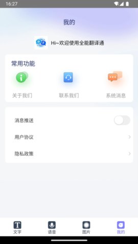 全能翻译通 1.0.9 安卓版 3