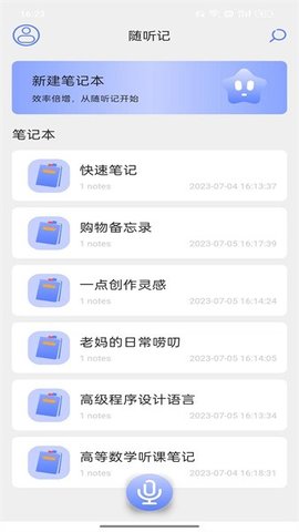 随听记 2.4.2 安卓版 2