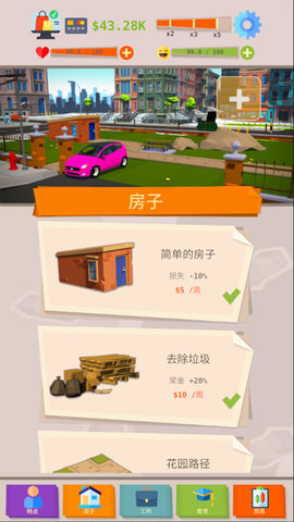 成功人生模拟器 0.80 安卓版 1