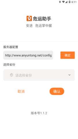 危运助手 2.00 安卓版本 0