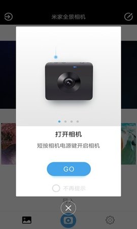 米家全景相机 2.1.6 安卓版 2