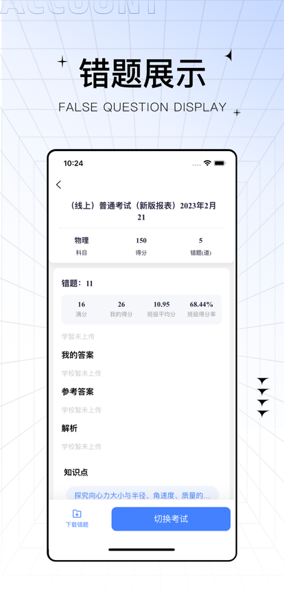 助学帮查分 v2.2.3 安卓版 3