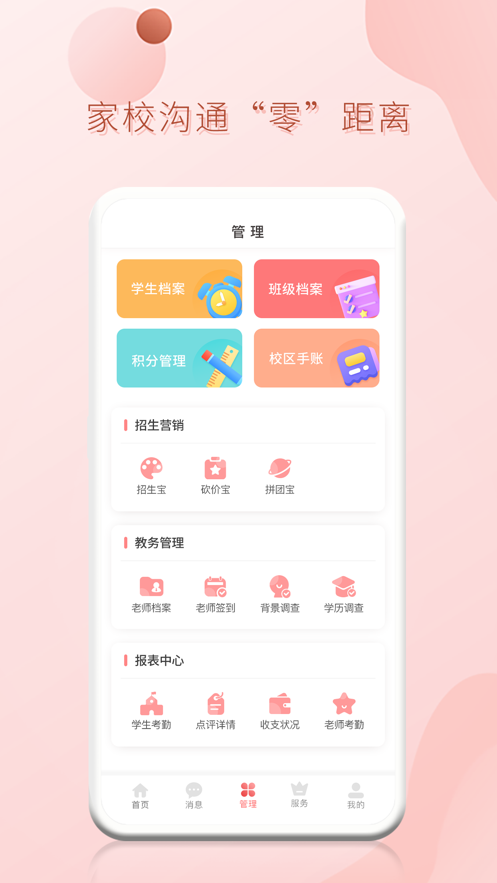 贝尔安亲家校平台 v3.9.3 安卓版 2