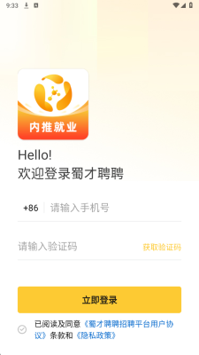 蜀才聘聘 1.0 最新版 1