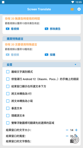 屏幕翻译器 2.4.7 安卓版 3