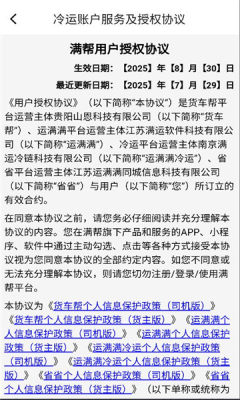 运满满冷运平台 1.38.0 安卓版 2