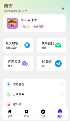牛牛软件库 1.0.0 安卓版 3