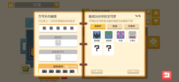 宝可梦大探险图片5