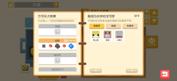 宝可梦大探险图片9