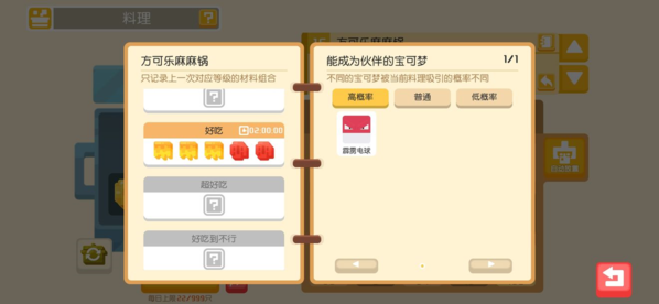 宝可梦大探险图片16