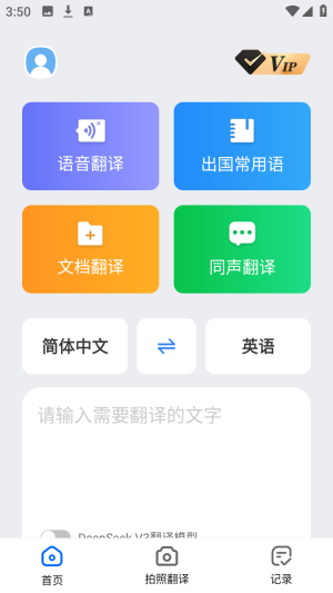 DeePAI极速翻译官实时离线翻译app下载-DeePAI极速翻译官软件官方正版下载