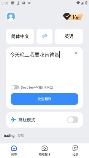 DeePAI极速翻译官实时离线翻译app下载-DeePAI极速翻译官软件官方正版下载