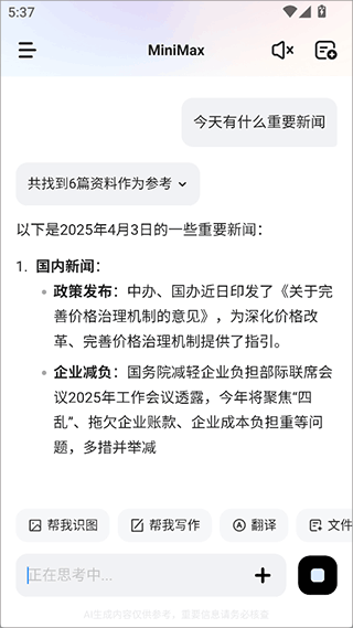 minimax agent简单指令app免费下载-minimax agent ai助手软件官方版下载