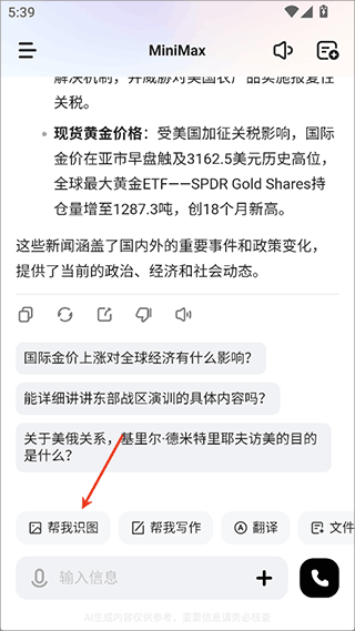 minimax agent简单指令app免费下载-minimax agent ai助手软件官方版下载