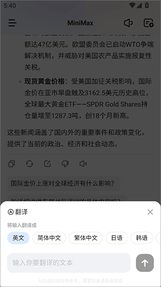 minimax agent简单指令app免费下载-minimax agent ai助手软件官方版下载