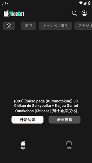 Nice Cat免费版下载中文版-Nice Cat漫画阅读器下载安卓版v2025.7.1