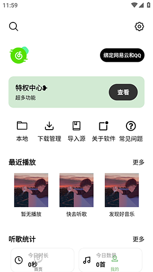 音悦3.0最新版本下载安卓版-音悦音乐3.0手机版下载官方免费版v3.0.0