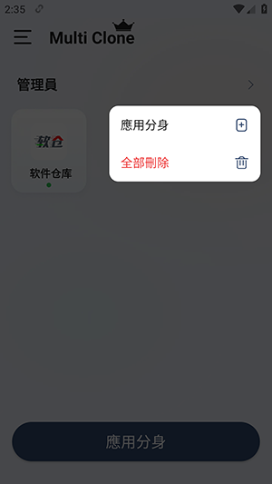 Multi Clone多开克隆下载安卓版-Multi Clone手机版免费下载高级版v1.6.8