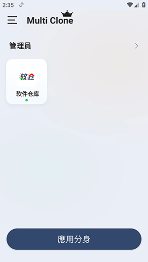 Multi Clone多开克隆下载安卓版-Multi Clone手机版免费下载高级版v1.6.8
