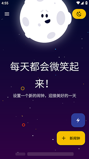 Wakey Alarm Clock汉化版下载-Wakey唤醒闹钟安卓下载中文版V3.7