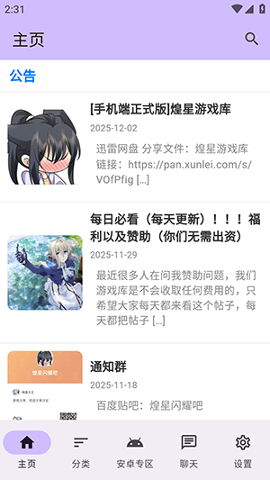 煌星游戏库APP官方下载最新版-煌星游戏库手机版下载安卓免费版v1.2.5