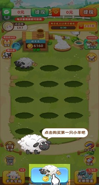 肥羊的幸福生活app正版下载安装