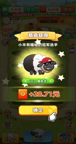 肥羊的幸福生活app正版下载安装