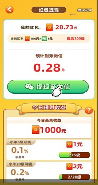 肥羊的幸福生活app正版下载安装