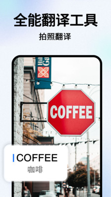 翻译应用 1.0.0 安卓版 3