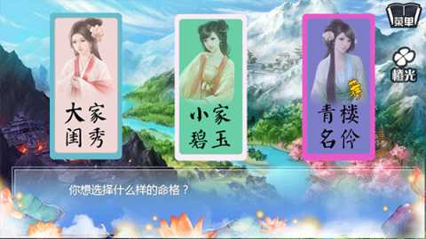 穿越之姻缘劫橙光 1.0.0302 安卓版 3