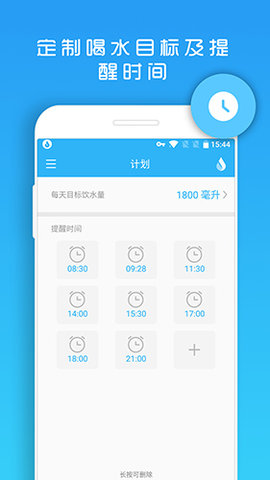 天天喝水提醒 V1.1.55 安卓版 2
