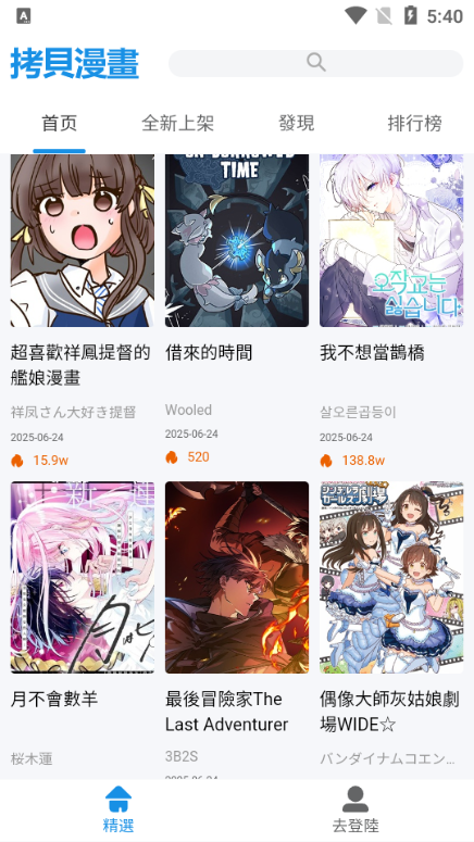 拷贝漫画Lite版 1.5.3 安卓版 3