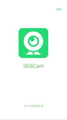 365cam监控 8.1 官方版 2