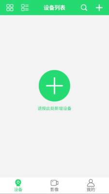 365cam监控 8.1 官方版 1