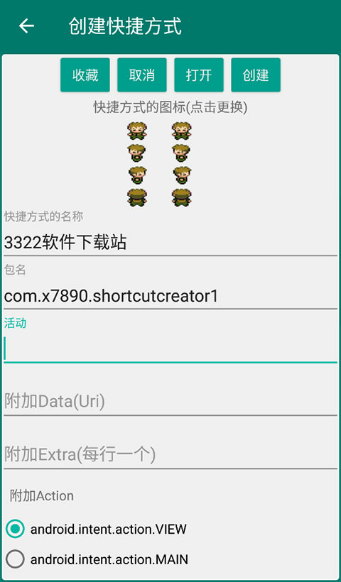 创建快捷方式 1.18 安卓版 2