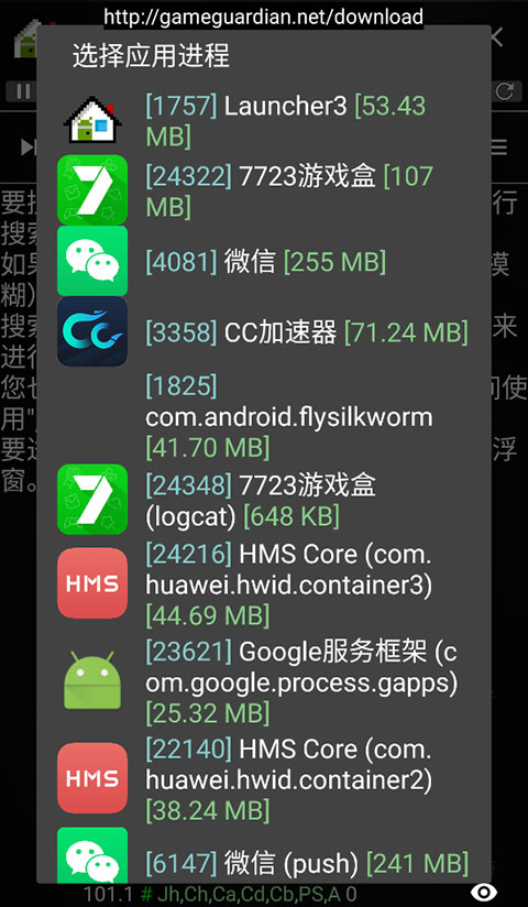 GG修改器美化版本 101.1 安卓版 3
