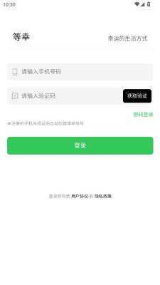 等幸 1.0.5 最新版 2