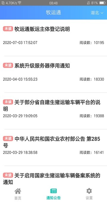 牧运通 v1.9.5 安卓版 2