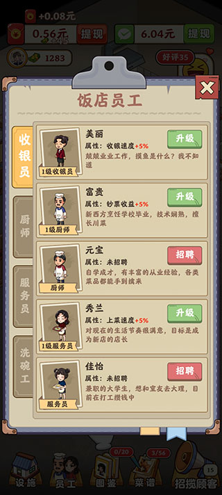 真香大饭店 1.2.3 安卓版 1