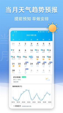 U天气 5.0.1 安卓版 1