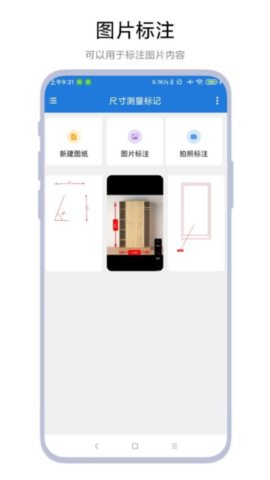 尺寸测量标记 V1.0.5 安卓版 1